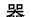 [Uncaptioned image]