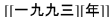 [Uncaptioned image]